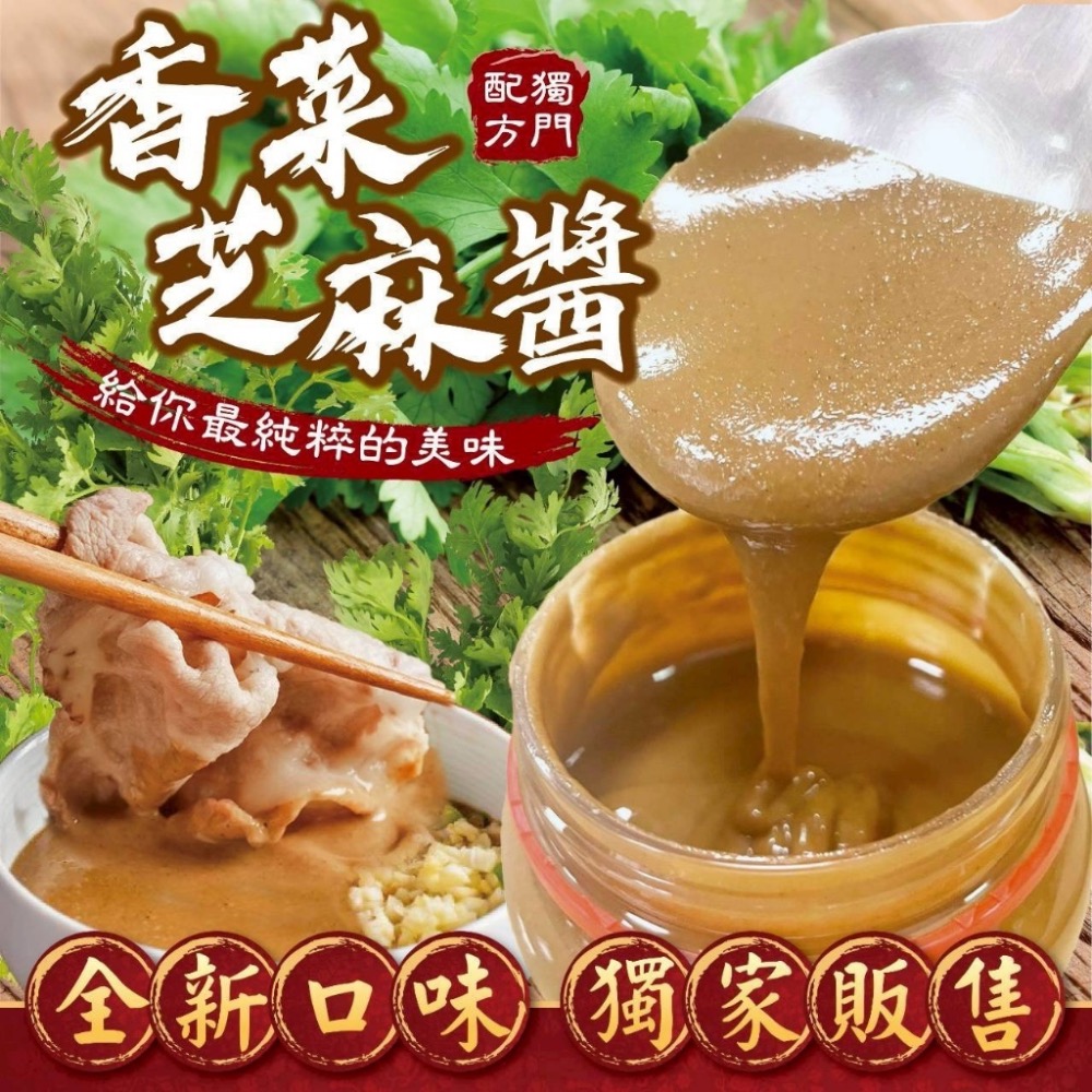 長期供應 香菜芝麻醬12瓶以上免運不散賣-細節圖4