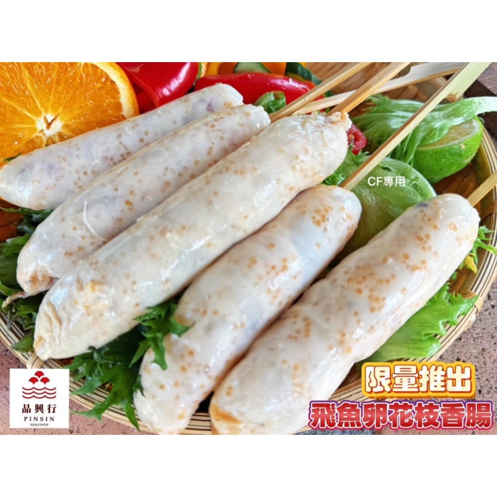 長期供應 品興行-飛魚卵花枝香腸60包倍數免運不散賣-細節圖5