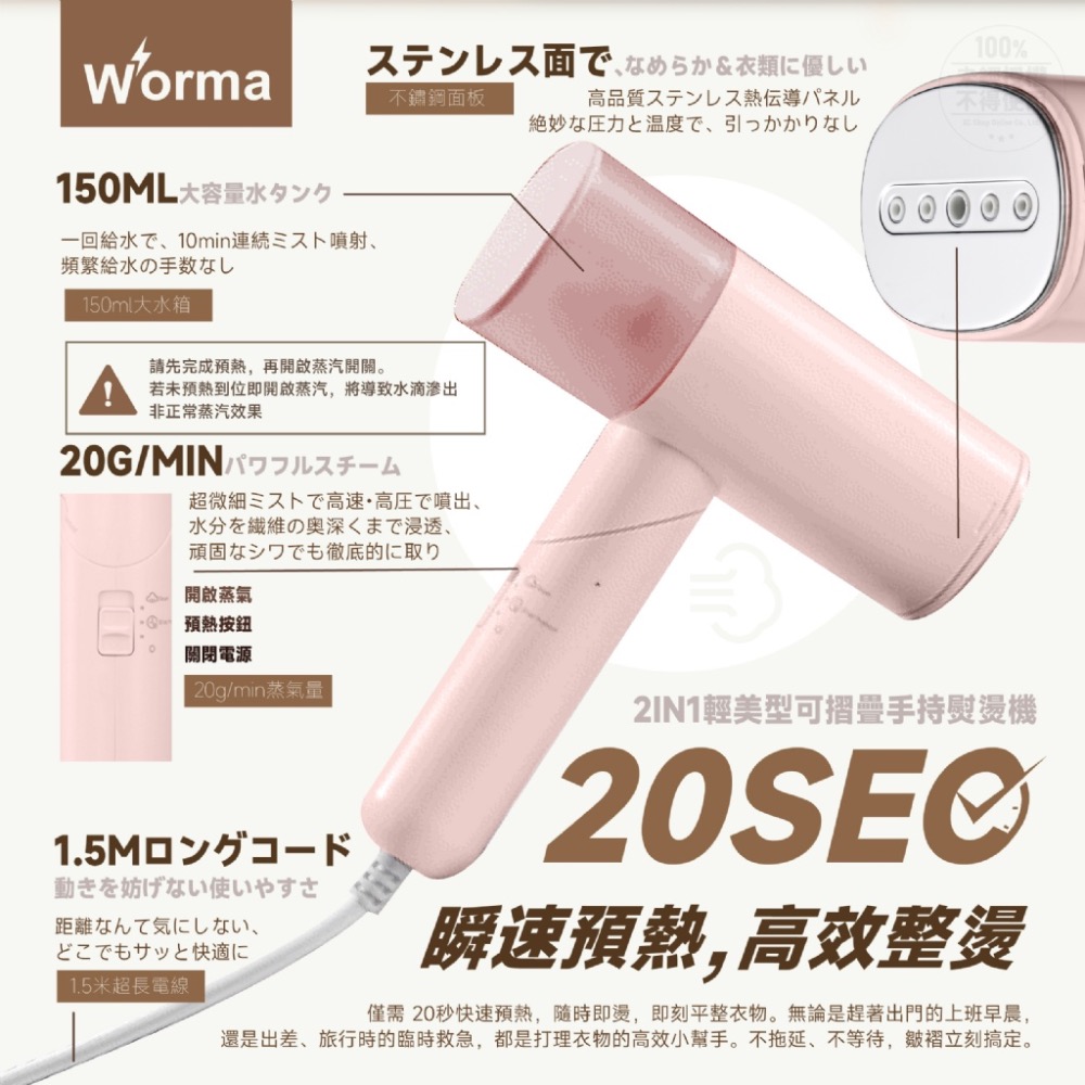 廠商現貨 Worma®2in1輕美型可摺疊手持熨燙機-細節圖4
