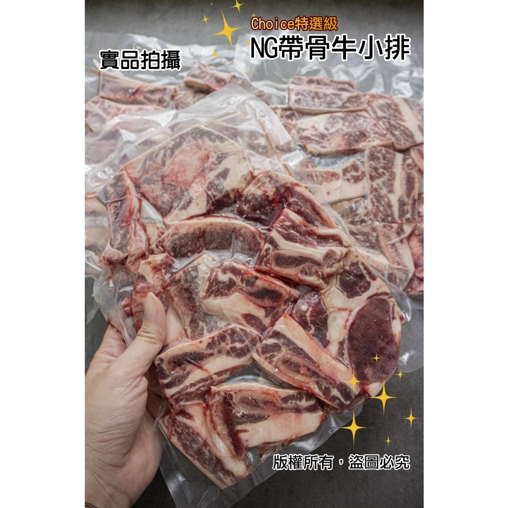 長期供應 ＮＧ美國安格斯choice帶骨牛小排30包倍數免運不散賣-細節圖4