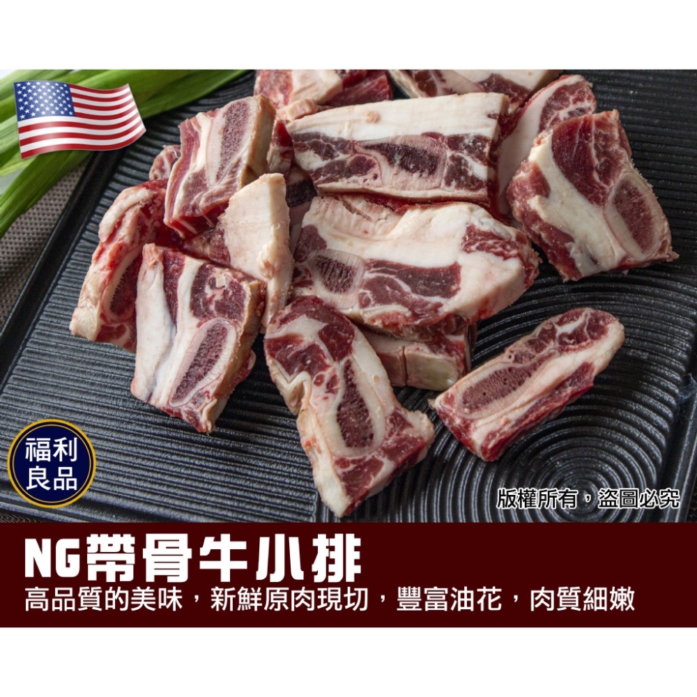 長期供應 ＮＧ美國安格斯choice帶骨牛小排30包倍數免運不散賣-細節圖5