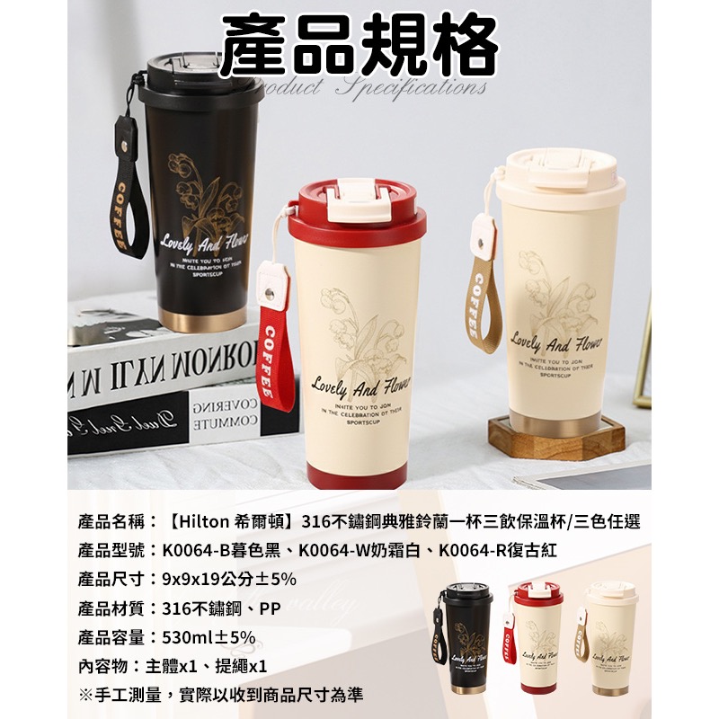 現貨【Hilton 希爾頓】316不鏽鋼典雅鈴蘭一杯三飲保溫杯/三色任選-細節圖5