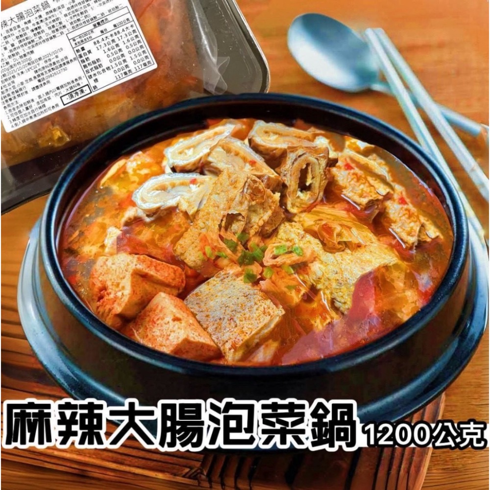 麻辣大腸泡菜鍋20盒倍數免運不散賣