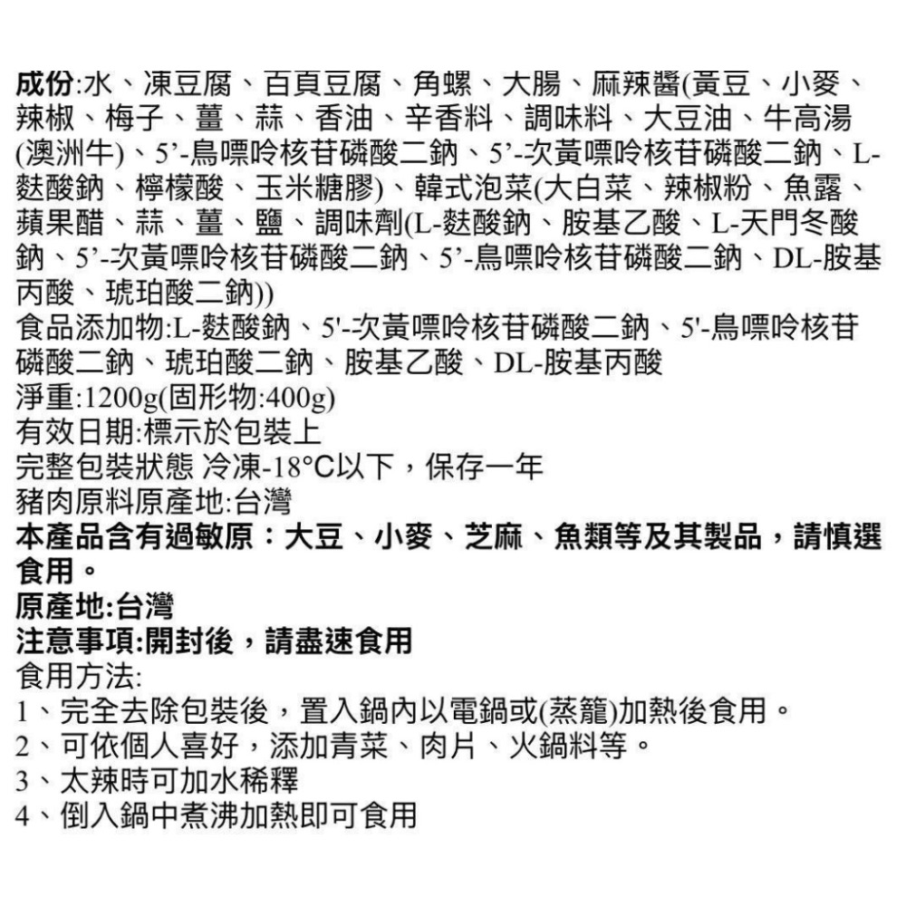 麻辣大腸泡菜鍋20盒倍數免運不散賣-細節圖4