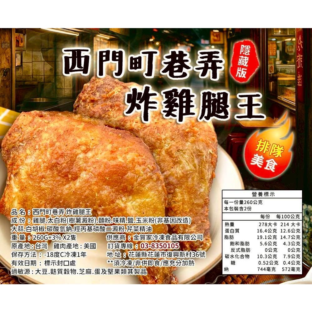 西門町巷弄 炸雞腿王36包倍數免運不散賣-細節圖4