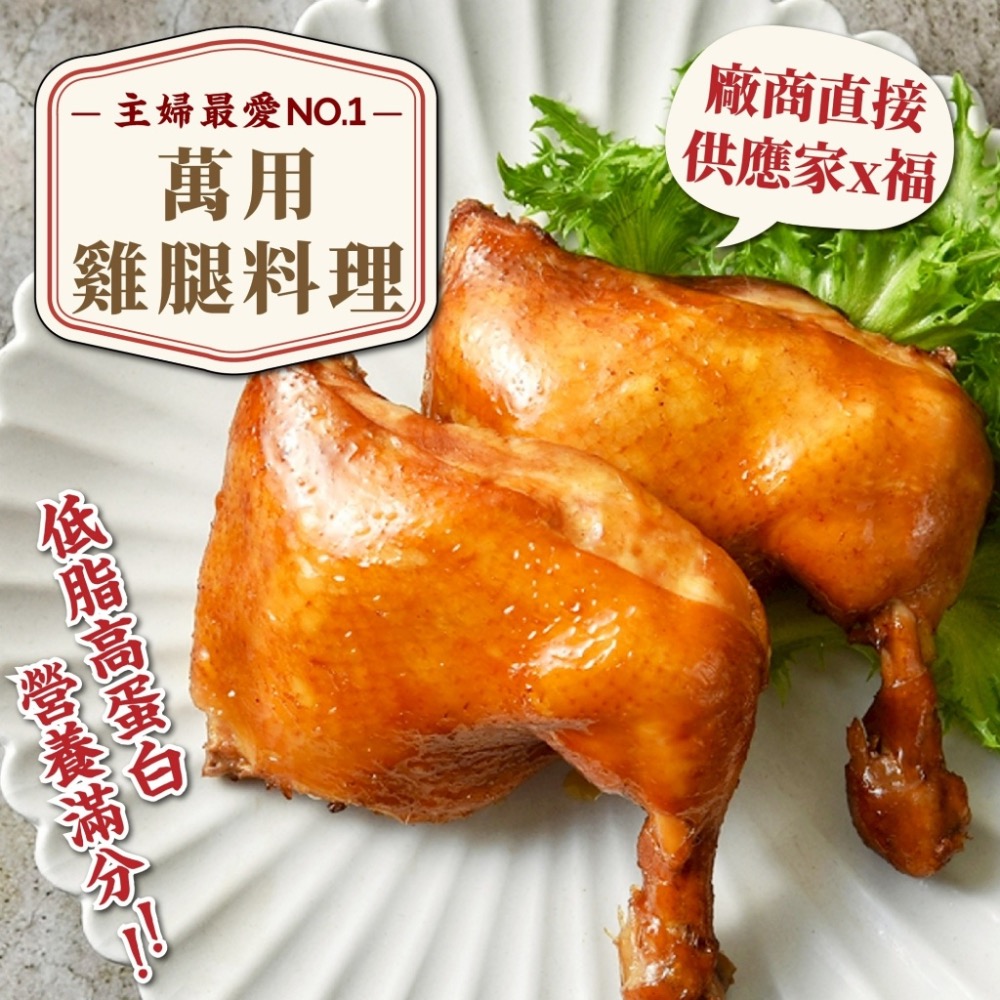 生鮮原味超大雞腿 (1150g±10%) 20包倍數免運不散賣-細節圖2