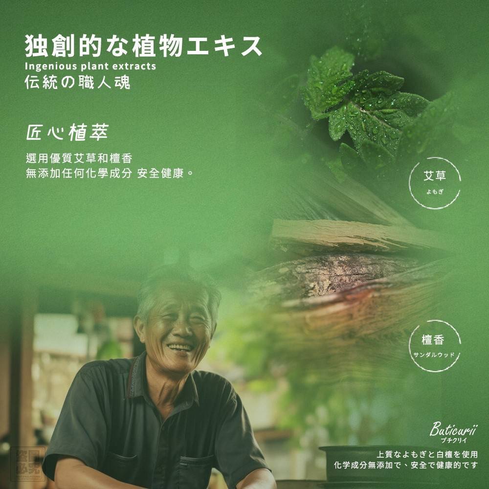 廠商現貨 日本99日 艾草檀香祈福掛片-細節圖3