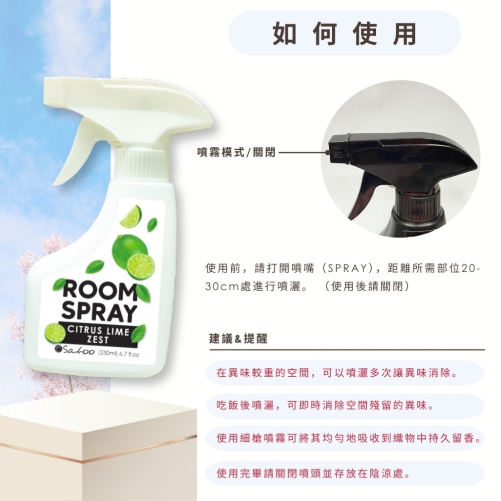 廠商現貨泰國SABOO-香芬室內噴霧250ml-柑橘萊姆-細節圖2