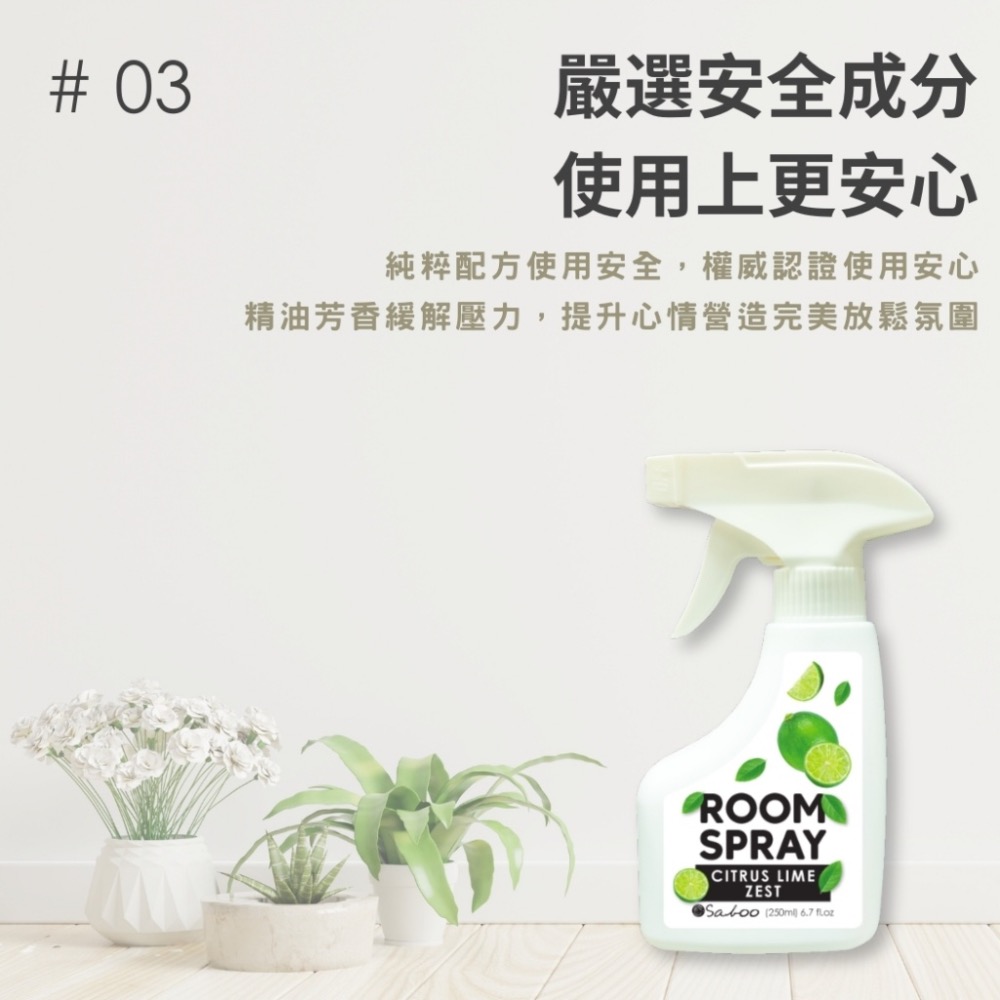 廠商現貨泰國SABOO-香芬室內噴霧250ml-柑橘萊姆-細節圖5