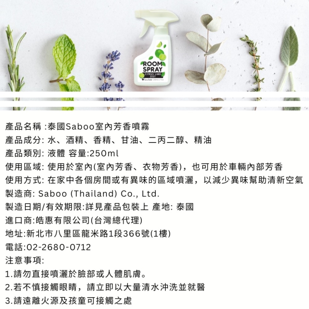 廠商現貨泰國SABOO-香芬室內噴霧250ml-柑橘萊姆-細節圖8
