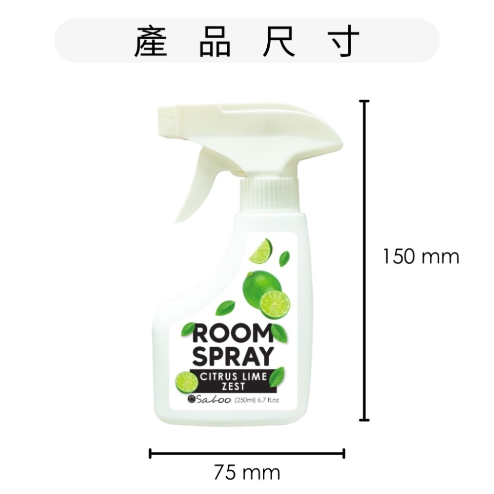 廠商現貨泰國SABOO-香芬室內噴霧250ml-柑橘萊姆-細節圖9