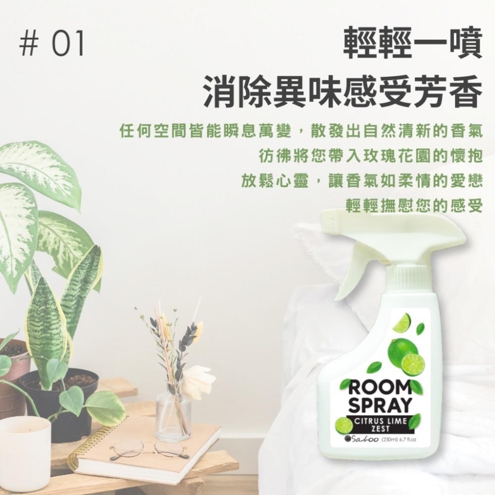 廠商現貨泰國SABOO-香芬室內噴霧250ml-柑橘萊姆-細節圖10