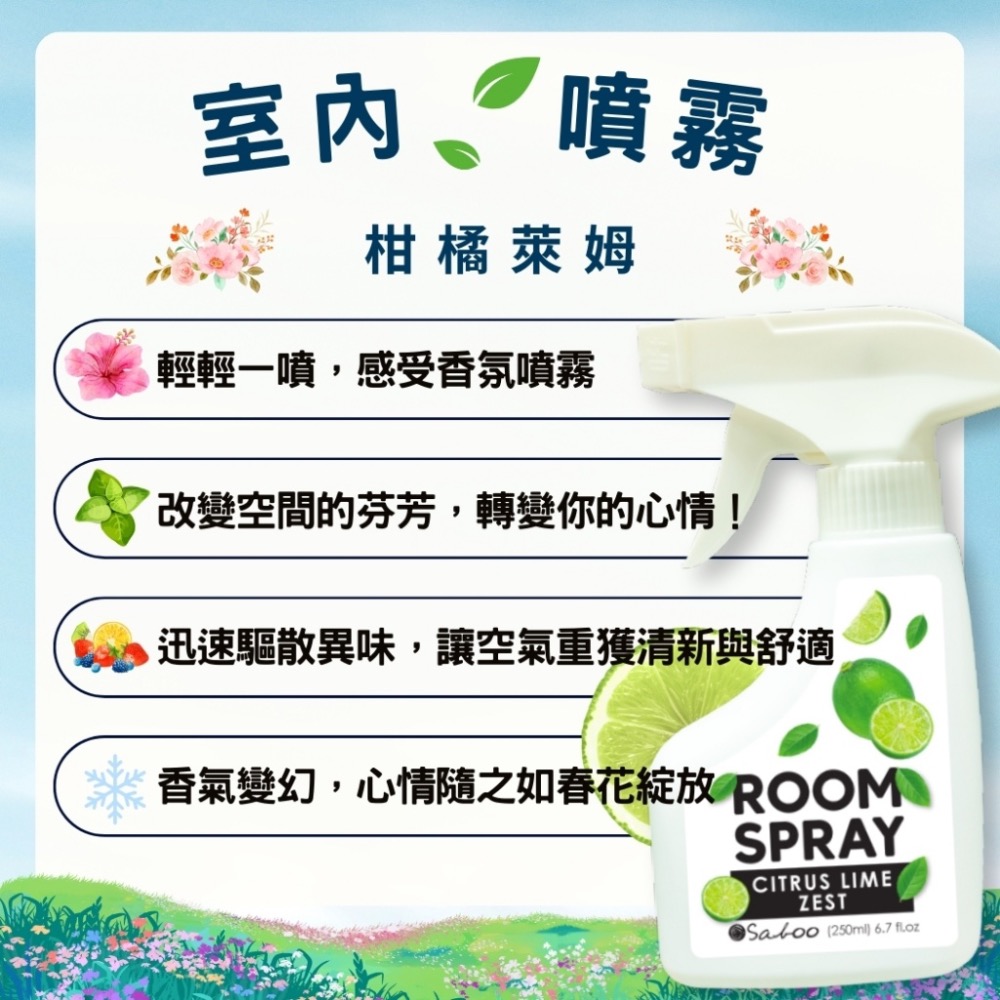 廠商現貨泰國SABOO-香芬室內噴霧250ml-柑橘萊姆-細節圖11