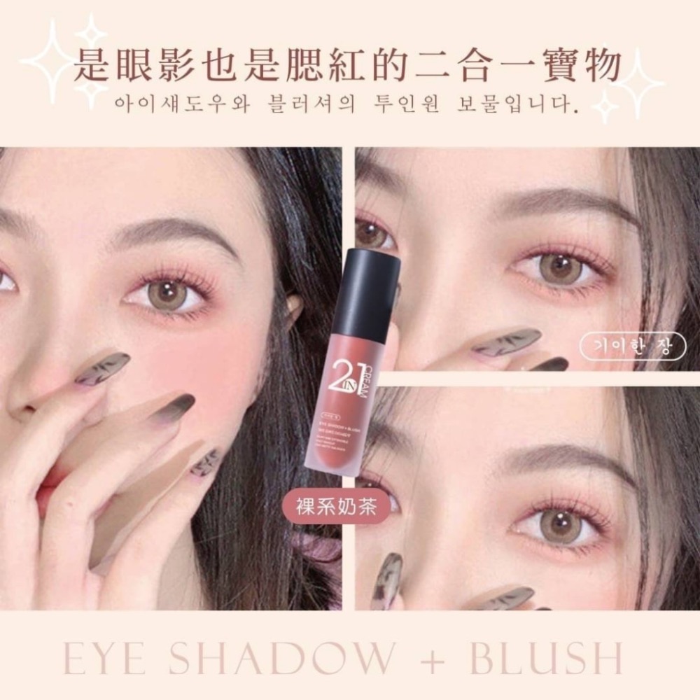 廠商現貨✨奇麗庄-2in1奶油啞光絲絨眼影腮紅兩用液3g(一盒3色入)《一組2盒》-細節圖2