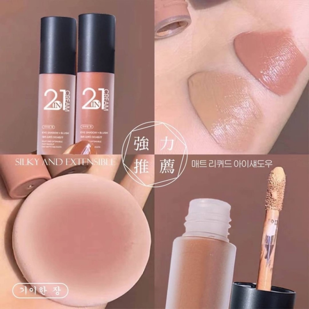廠商現貨✨奇麗庄-2in1奶油啞光絲絨眼影腮紅兩用液3g(一盒3色入)《一組2盒》-細節圖4
