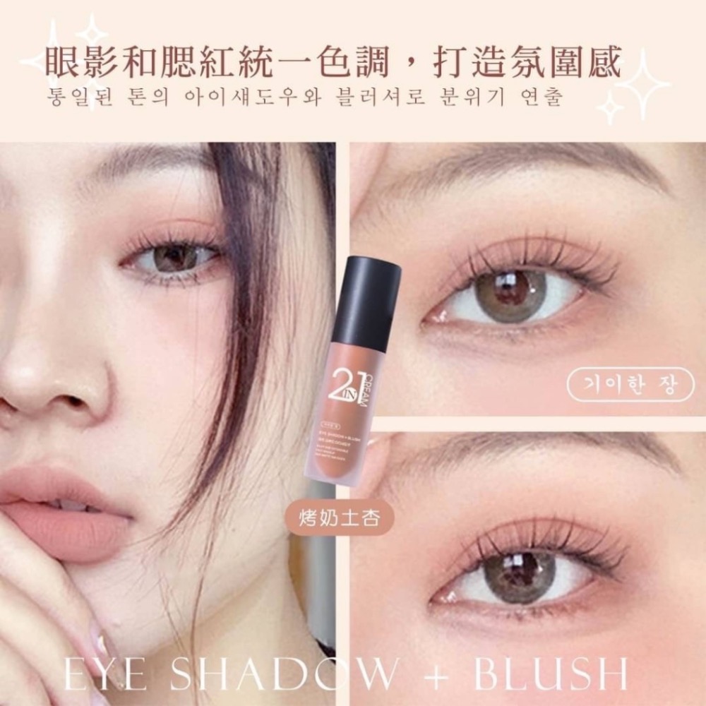 廠商現貨✨奇麗庄-2in1奶油啞光絲絨眼影腮紅兩用液3g(一盒3色入)《一組2盒》-細節圖6