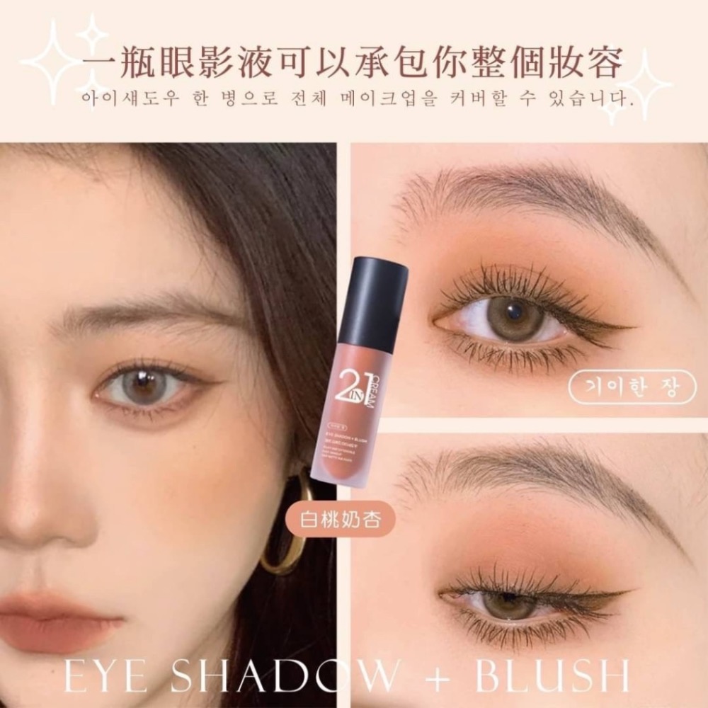 廠商現貨✨奇麗庄-2in1奶油啞光絲絨眼影腮紅兩用液3g(一盒3色入)《一組2盒》-細節圖7