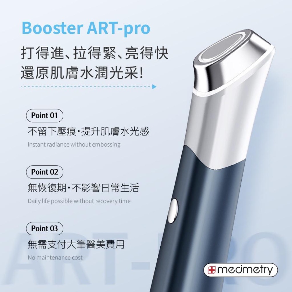 Medimetry® ART-pro全能導光煥膚機-細節圖2
