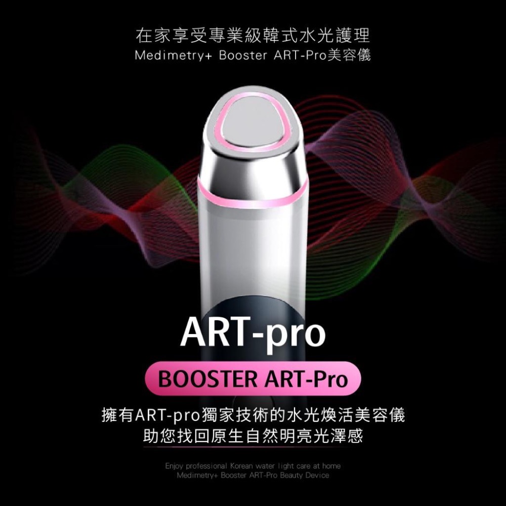 Medimetry® ART-pro全能導光煥膚機-細節圖6