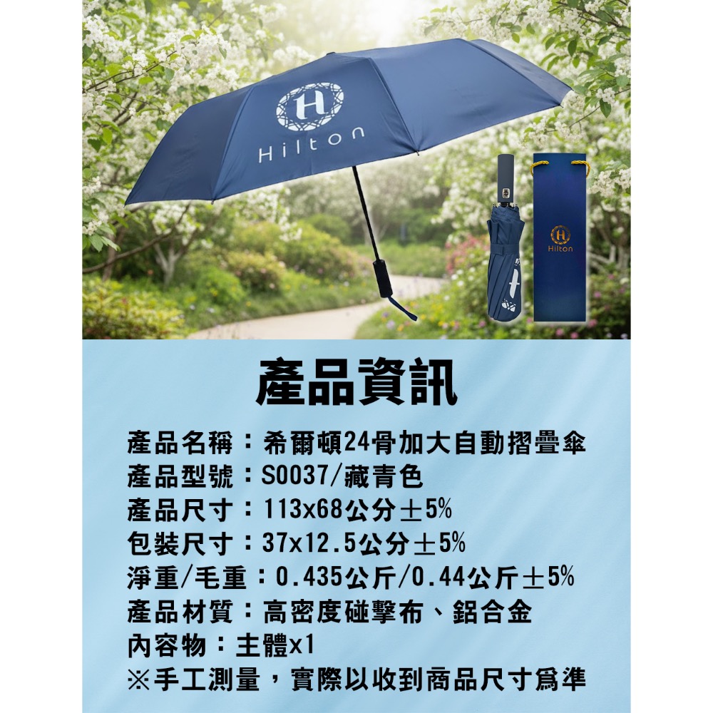 現貨【Hilton 希爾頓】24骨加大自動摺疊傘-細節圖9