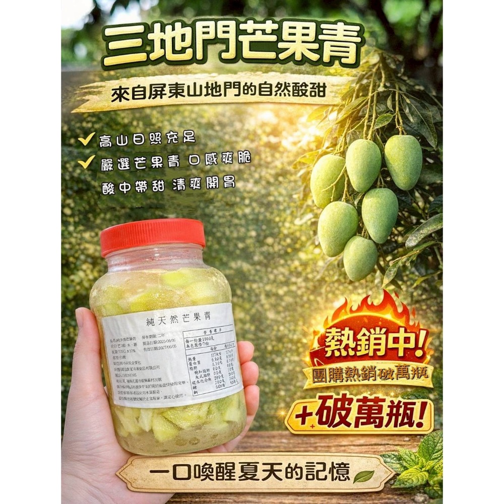 純天然芒果青 情人果冰30瓶倍數免運不散賣-細節圖6