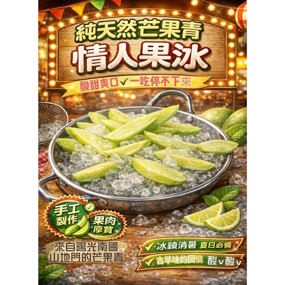 純天然芒果青 情人果冰30瓶倍數免運不散賣-細節圖7