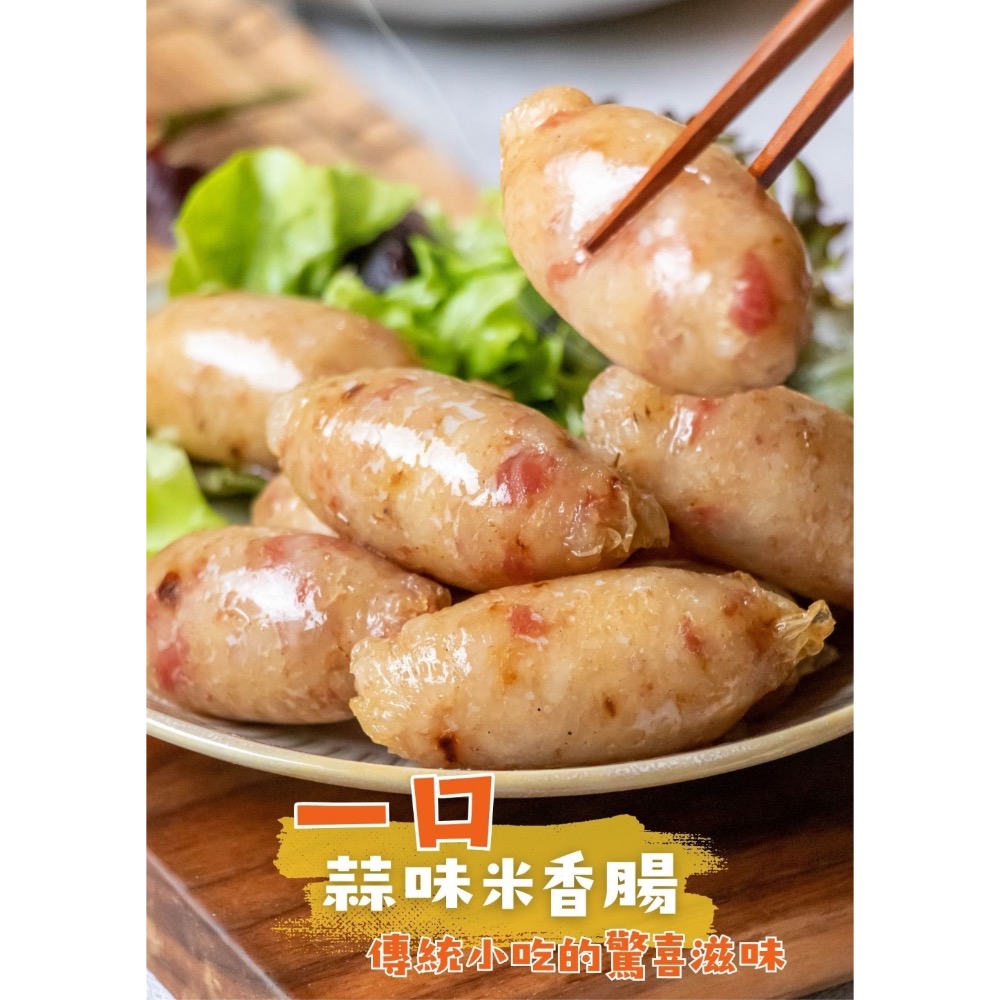 一口蒜味米香腸(2包一組) 30組倍數免運不散賣-細節圖2