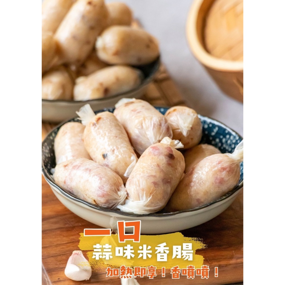 一口蒜味米香腸(2包一組) 30組倍數免運不散賣-細節圖5