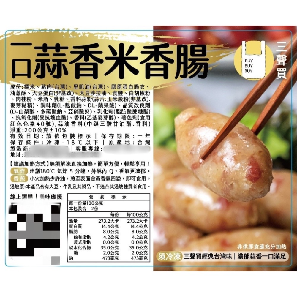 一口蒜味米香腸(2包一組) 30組倍數免運不散賣-細節圖10