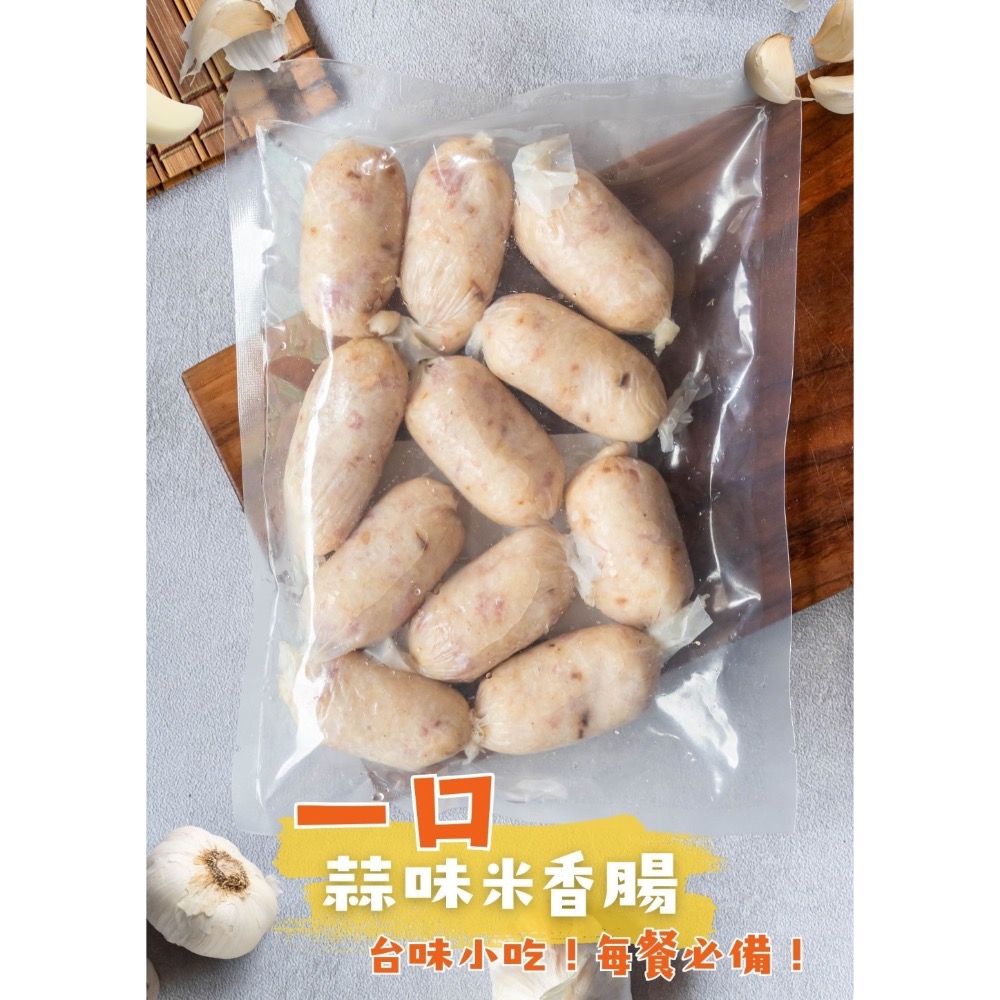 一口蒜味米香腸(2包一組) 30組倍數免運不散賣-細節圖11
