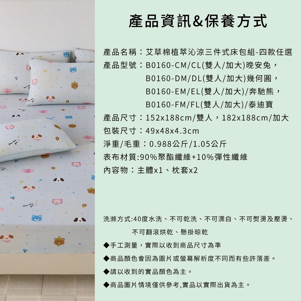 現貨 【三浦太郎】艾草棉植萃沁涼加大三件式床包組-四款任選-細節圖8