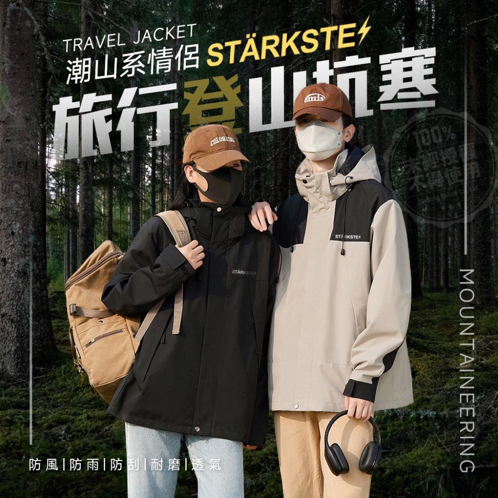 STÄRKSTE⚡獨家高訂 山系全方位機能衝鋒衣【廠商現貨】現貨賠本出清焦糖色S-細節圖7