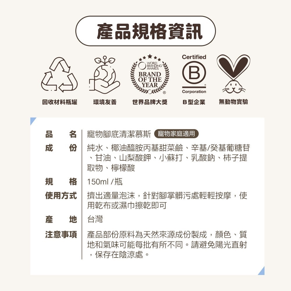 廠商現貨🐾 【臭味滾】寵物腳底清潔慕斯 150ml-細節圖8
