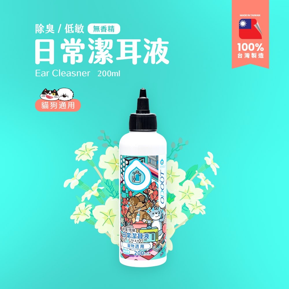 廠商現貨🐾 【臭味滾】寵物日常潔耳液 200ml-細節圖4