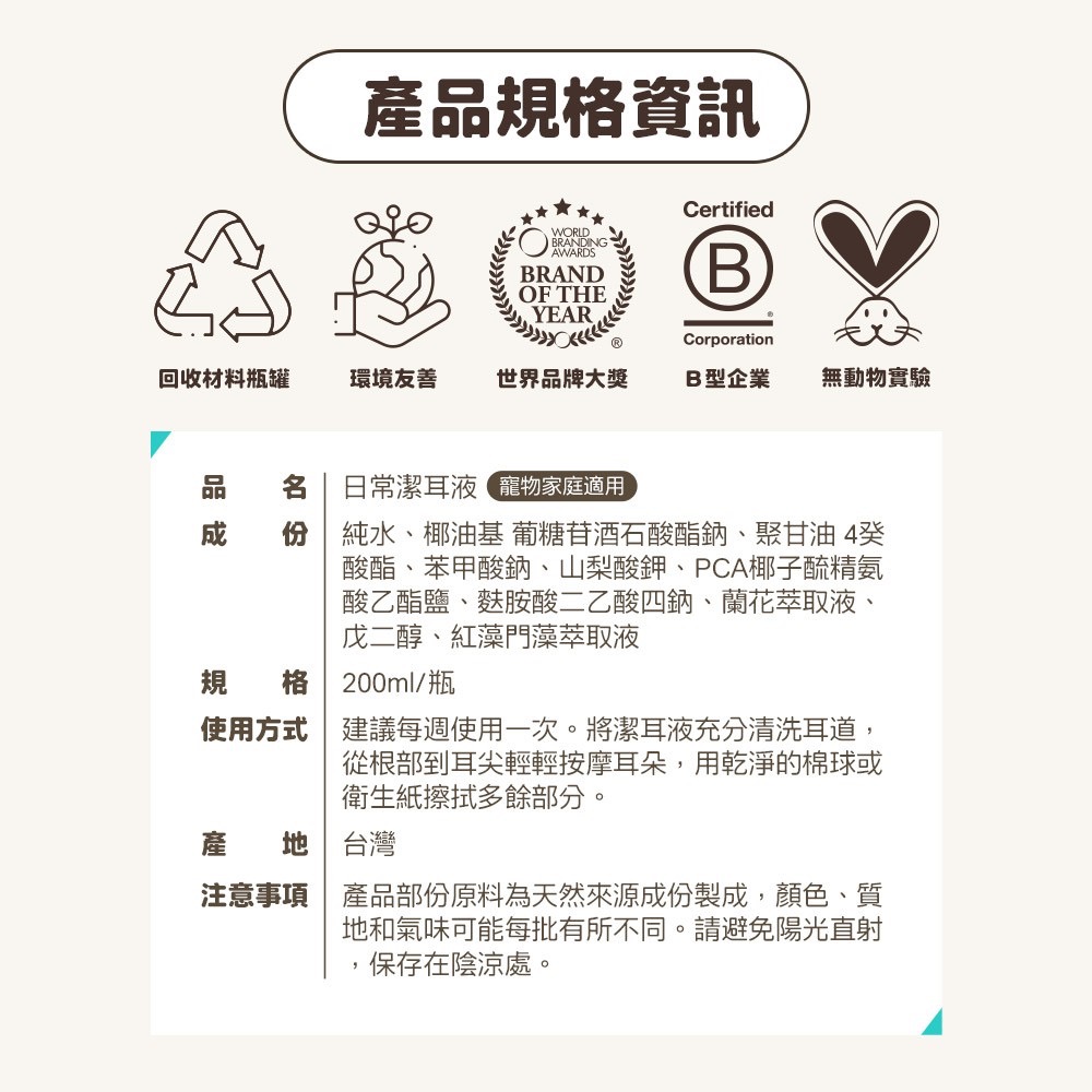 廠商現貨🐾 【臭味滾】寵物日常潔耳液 200ml-細節圖8