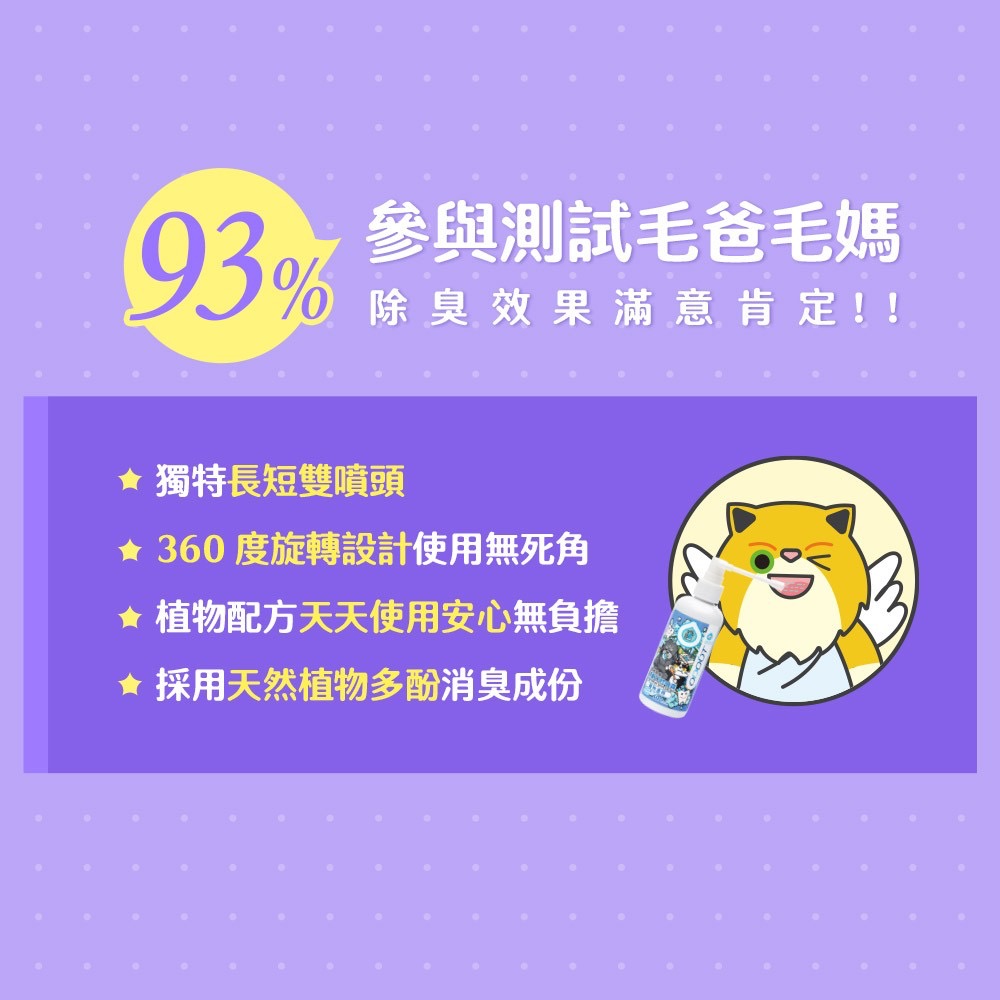 廠商現貨🐾 【臭味滾】寵物清新口腔噴霧 100ml-細節圖2