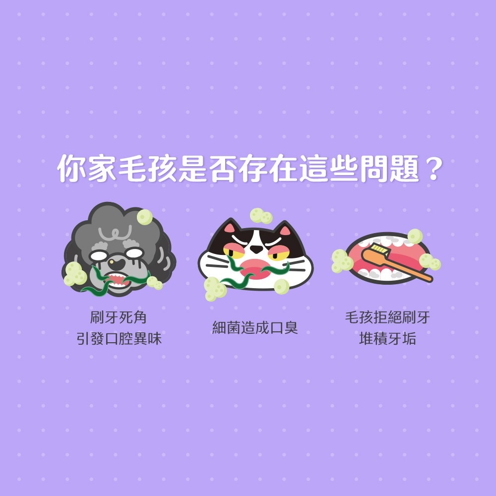 廠商現貨🐾 【臭味滾】寵物清新口腔噴霧 100ml-細節圖6