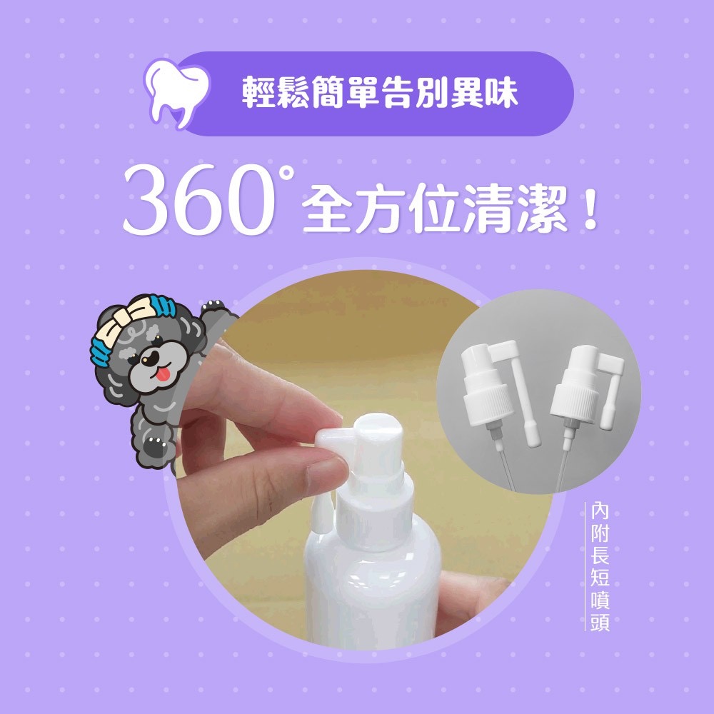 廠商現貨🐾 【臭味滾】寵物清新口腔噴霧 100ml-細節圖8