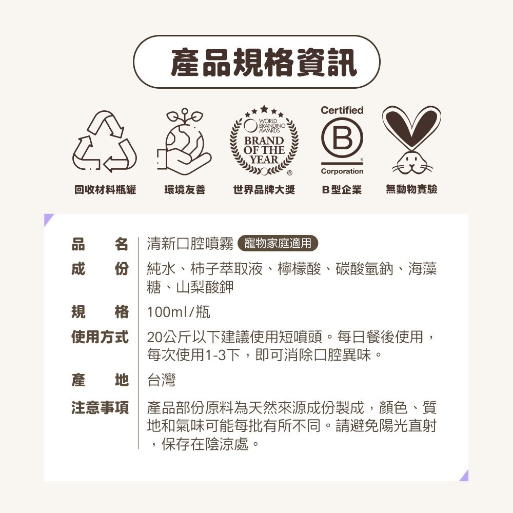 廠商現貨🐾 【臭味滾】寵物清新口腔噴霧 100ml-細節圖9