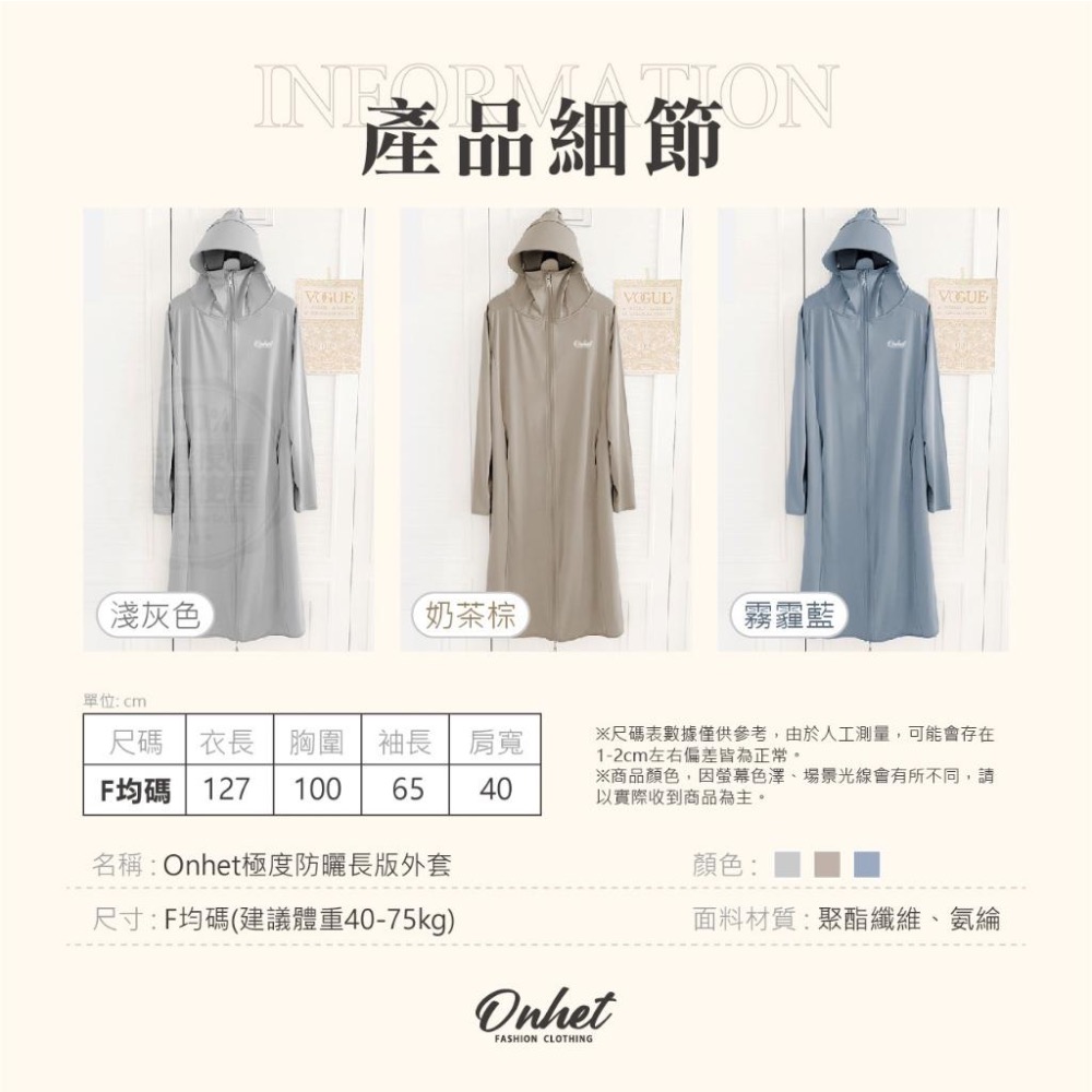 韓國大牌Onhet 極度防曬涼感冰絲長版抗UV外套【廠商現貨】迷霧藍-細節圖8