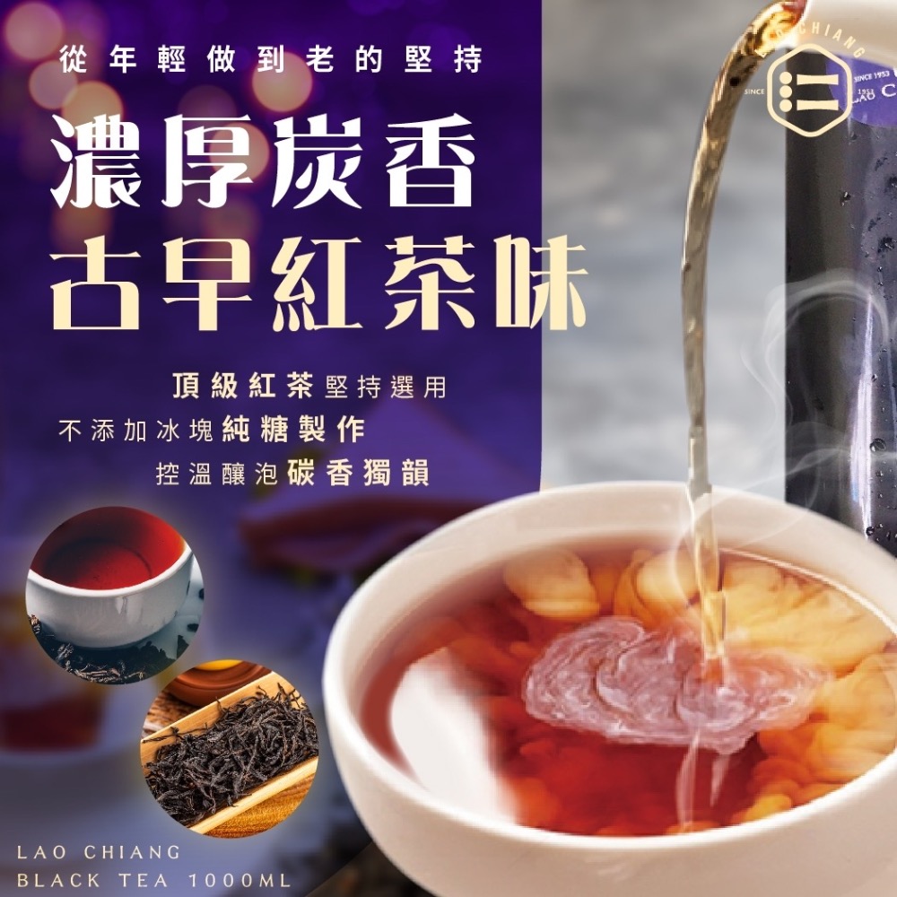 預購💗飄香70年-高雄在地好味道-老江紅茶1000ml💗 16瓶不散賣-細節圖2