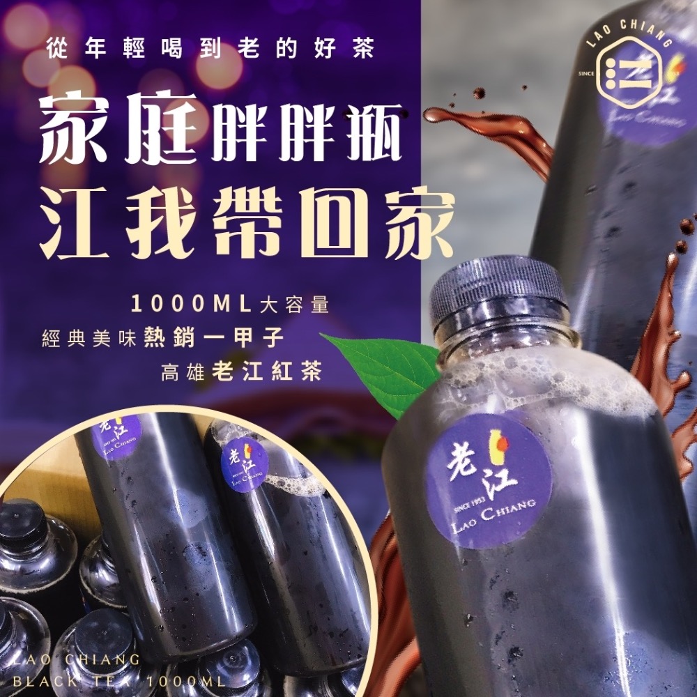 預購💗飄香70年-高雄在地好味道-老江紅茶1000ml💗 16瓶不散賣-細節圖3