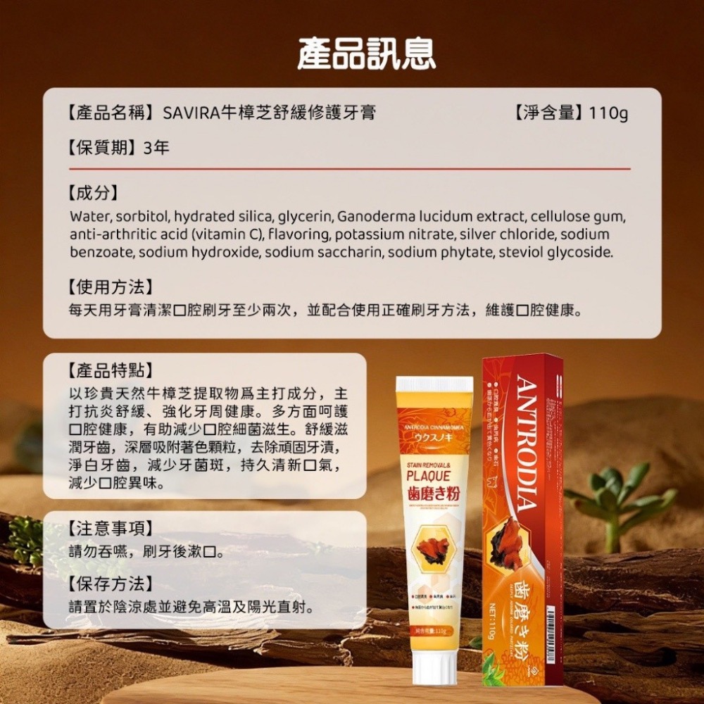 廠商現貨SAVIRA 牛樟芝舒緩修護牙膏 110g《一組2條》-細節圖2