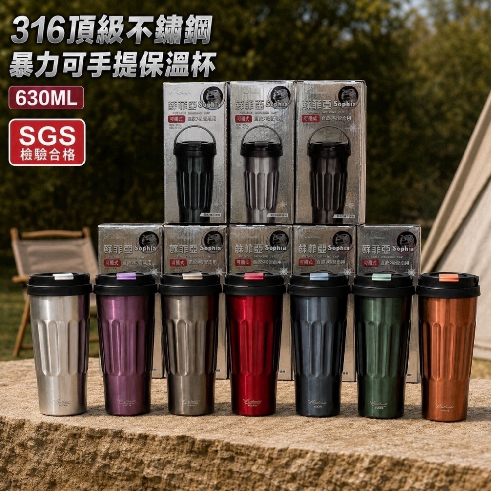廠商現貨專櫃等級Milomix-帶品牌盒裝出貨🔥316頂級不鏽鋼「暴力可手提保溫杯」630ML#顏色隨機