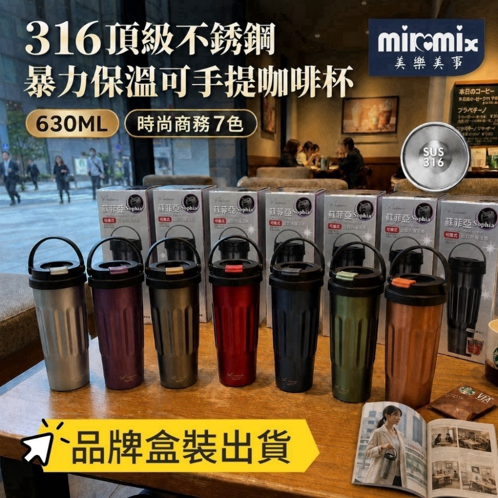 廠商現貨專櫃等級Milomix-帶品牌盒裝出貨🔥316頂級不鏽鋼「暴力可手提保溫杯」630ML#顏色隨機-細節圖2