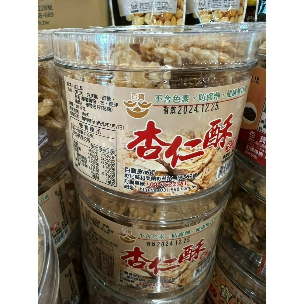 【品皇咖啡】健康零食｜杏仁酥｜五寶酥｜腰果堅果系列-規格圖4