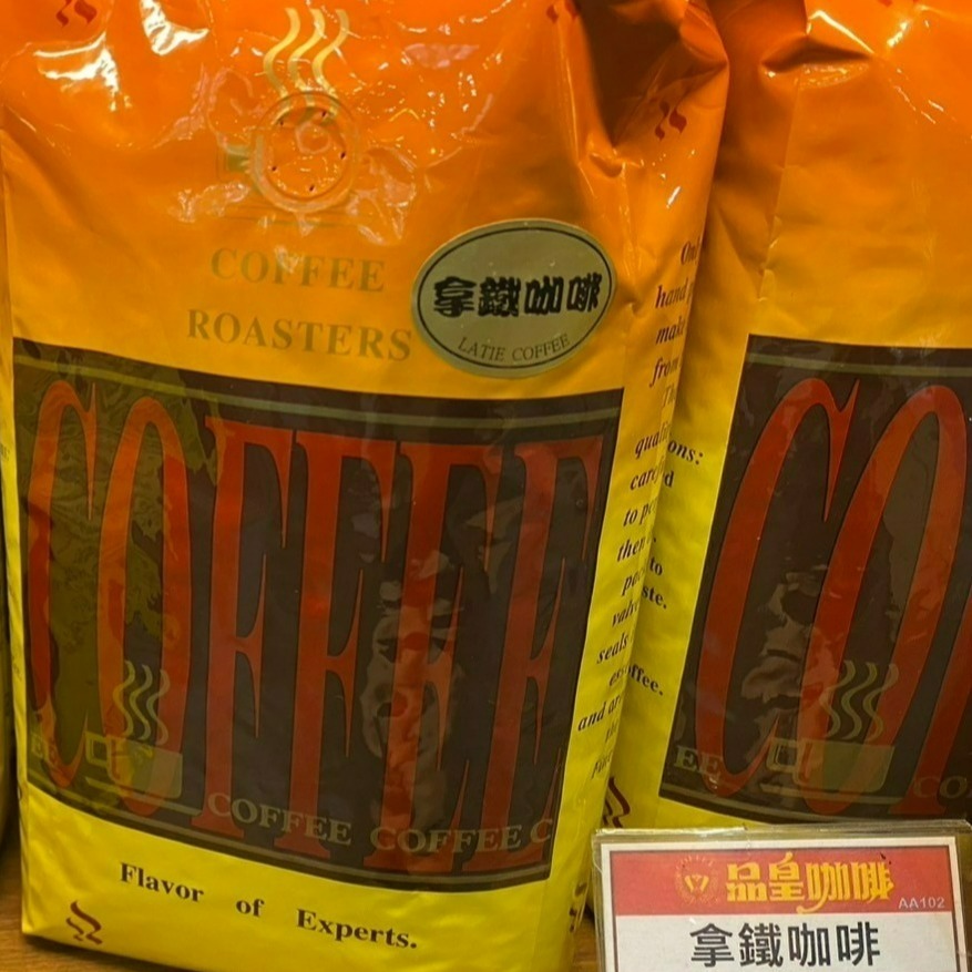 【品皇咖啡】【免運】熱銷大容量1kg.風味咖啡豆 | 阿拉比卡種 |歐蕾咖啡/拿鐵咖啡/現調冰咖啡/卡布基諾/特級義大利-細節圖2