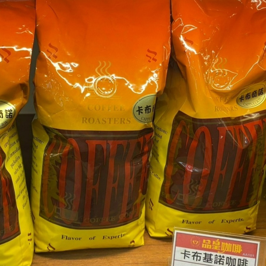 【品皇咖啡】【免運】熱銷大容量1kg.風味咖啡豆 | 阿拉比卡種 |歐蕾咖啡/拿鐵咖啡/現調冰咖啡/卡布基諾/特級義大利-細節圖4