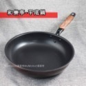 🌟日本製🌟不沾炒鍋 不沾平底鍋 24/26/28/30/32cm 平煎鍋 深炒鍋 炒菜鍋 可電磁爐 竹原 和樂亭-規格圖6