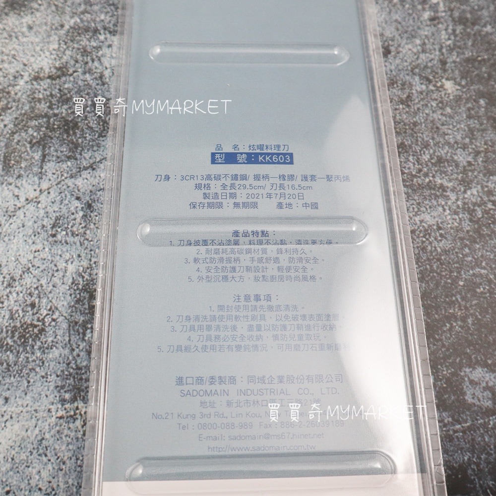 🌟野餐刀套組🌟料理刀 水果刀 三德刀 附刀鞘 切片刀 菜刀 切菜刀 露營刀具 安全刀 仙德曼 炫曜料理刀 KK603-細節圖5